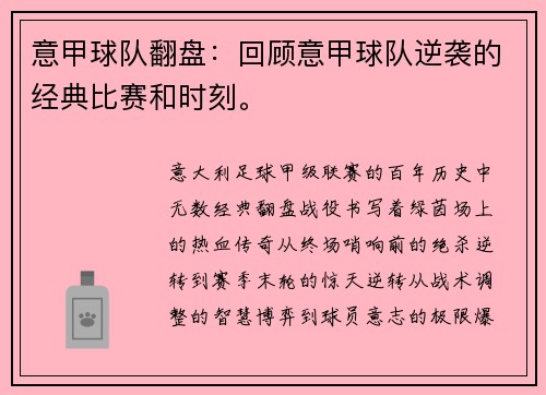 意甲球队翻盘：回顾意甲球队逆袭的经典比赛和时刻。