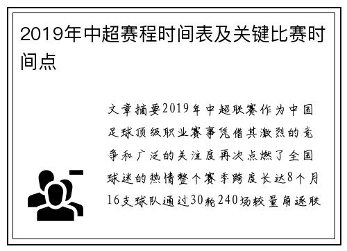 2019年中超赛程时间表及关键比赛时间点